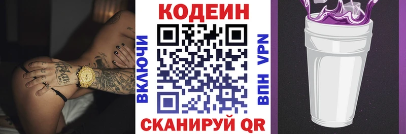 Кодеин напиток Lean (лин)  Комсомольск 